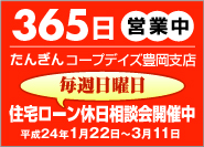 365日営業中　たんぎんコープデイズ豊岡支店