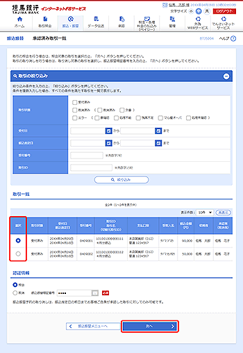 [BTJS004]承認済み取引一覧画面