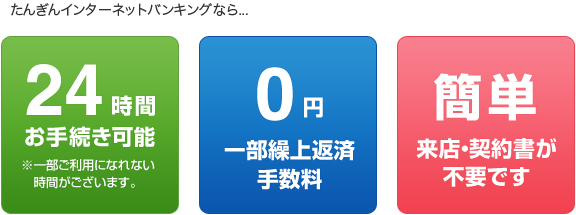 たんぎんインターネットバンキングなら...
