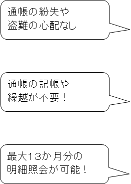 ｗｅｂ口座 無通帳口座 通帳レス口座 但馬銀行