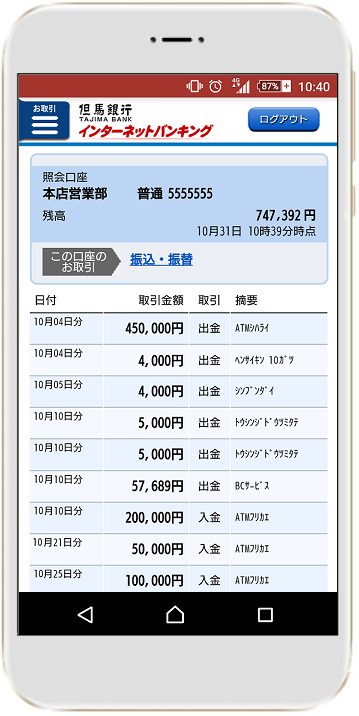 ｗｅｂ口座 無通帳口座 通帳レス口座 但馬銀行