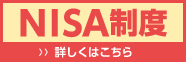 2024年1月　新しいNISA制度