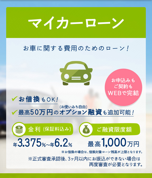 但馬銀行の個人向けマイカーローン　お車に関する費用のためのローン！お借換もOK！最高50万円のオプション融資（お使いみち自由）も追加可能！