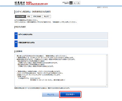 [BES001]ログイン緊急停止（利用者特定方式選択）