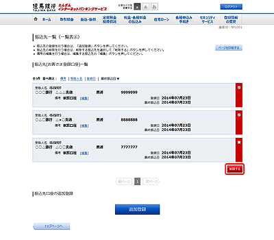 [BFL001]振込先一覧（一覧表示）