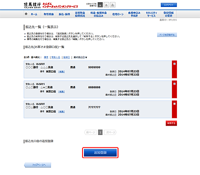 [BFL001]振込先一覧（一覧表示）