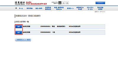 [BFO101]投資信託注文（投信口座選択）