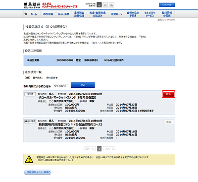 [BFO102]投資信託注文（注文状況照会）