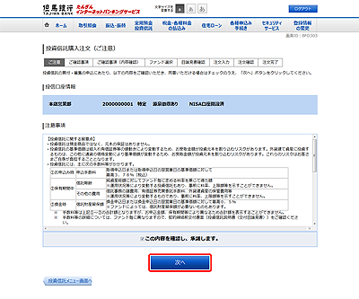 [BFO303]投資信託購入注文（ご注意）