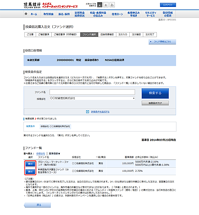 [BFO305]投資信託購入注文（ファンド選択）