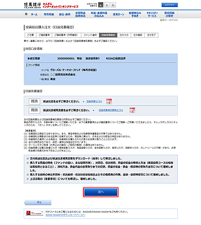 [BFO306]投資信託購入注文（目論見書確認）