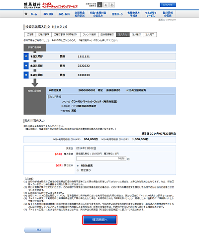 [BFO307]投資信託購入注文（注文入力）