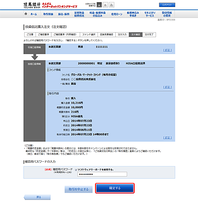 [BFO308]投資信託購入注文（注文確認）