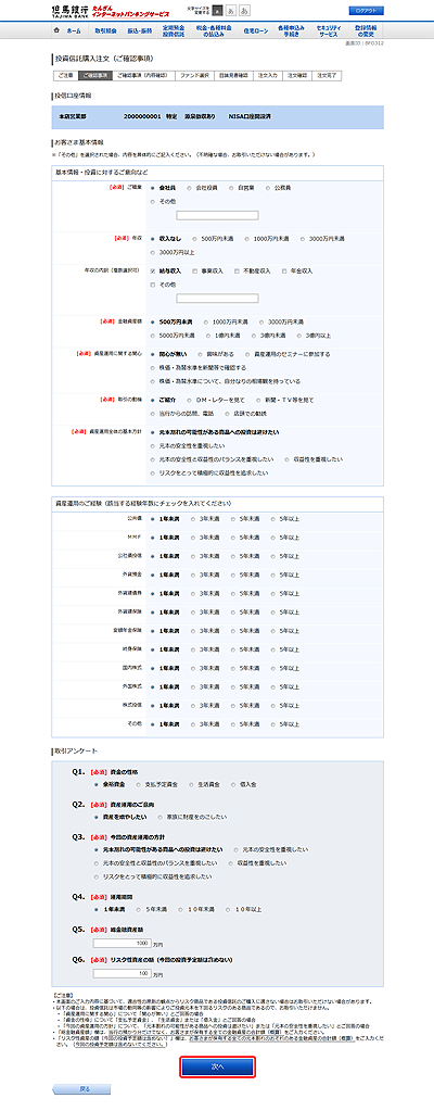 [BFO312]投資信託購入注文（ご確認事項）