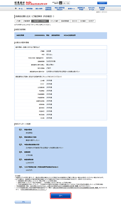 [BFO313]投資信託購入注文（ご確認事項（内容確認））