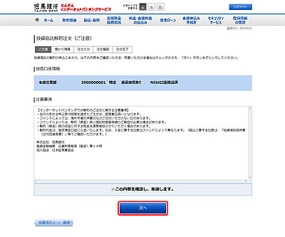 [BFO403]投資信託解約注文（ご注意）