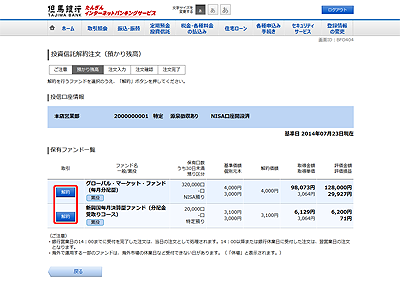 [BFO404]投資信託解約注文（預かり残高）