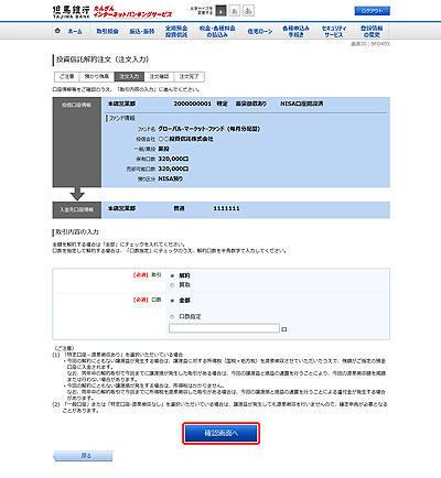 [BFO405]投資信託解約注文（注文入力）