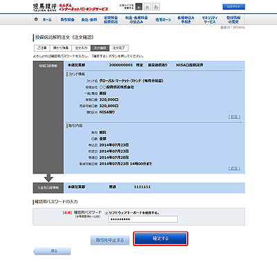 [BFO406]投資信託解約注文（注文確認）