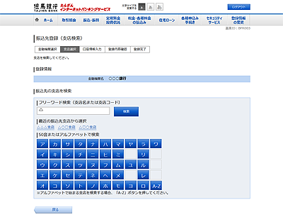 [BFR003]振込先登録（支店検索）