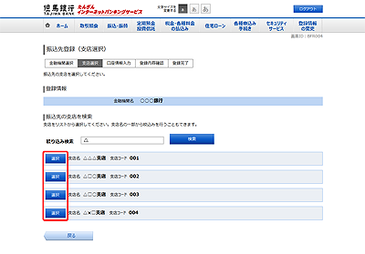 [BFR004]振込先登録（支店選択）