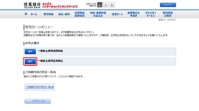 [BHA001]住宅ローンメニュー