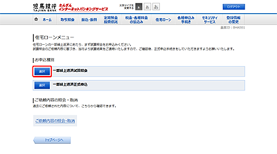 [BHA001]住宅ローンメニュー