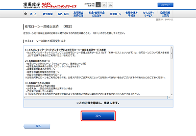 [BHA011]住宅ローン一部繰上返済　（規定）