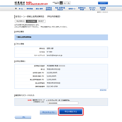 [BHA014]住宅ローン一部繰上返済試算照会　（申込内容確認）