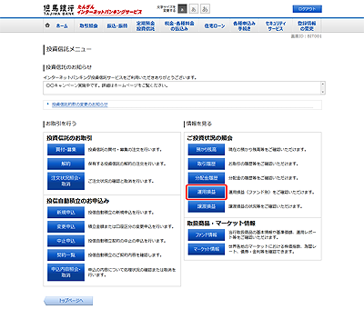 [BIT001]投資信託メニュー