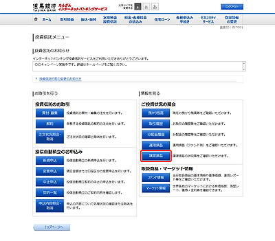 [BIT001]投資信託メニュー