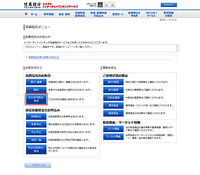 [BIT001]投資信託メニュー