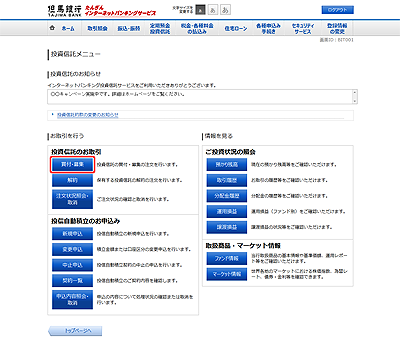 [BIT001]投資信託メニュー