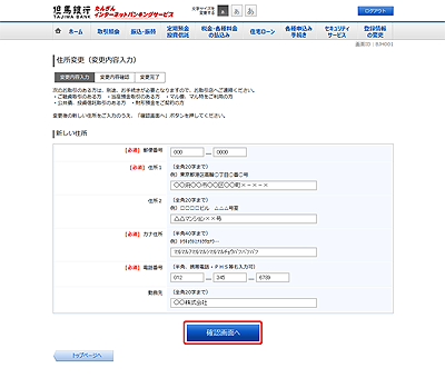 [BJH001]住所変更（変更内容入力）