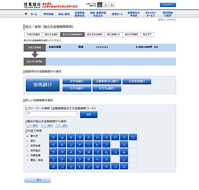 [BKM005]振込・振替（振込先金融機関検索）