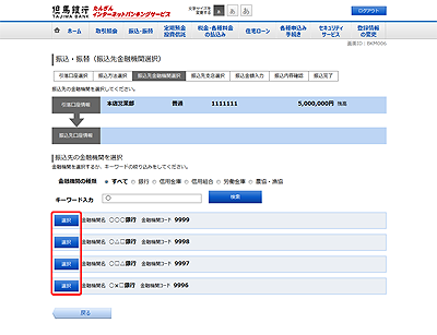 [BKM006]振込・振替（振込先金融機関選択）