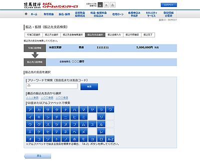 [BKM007]振込・振替（振込先支店検索）