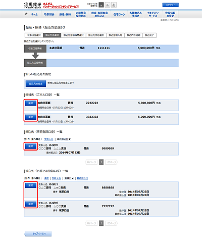 [BKM050]振込・振替（振込方法選択）