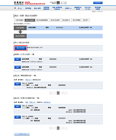 [BKM050]振込・振替（振込方法選択）