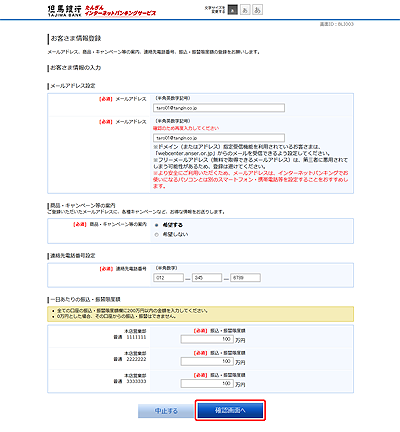 [BLI003]お客さま情報登録