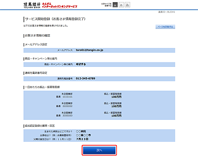 [BLI041]サービス開始登録（お客さま情報登録完了）