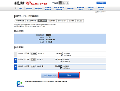 [BMP504]収納サービス（払込書選択）