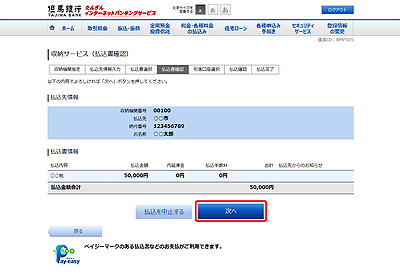 [BMP505]収納サービス（払込書確認）