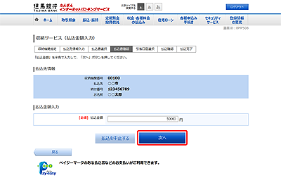 [BMP508]収納サービス（払込金額入力）