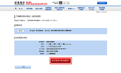 [BNS005]ご依頼内容の照会（住所変更）