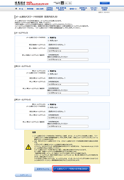 [BOH001]メール通知パスワード利用変更（変更内容入力）