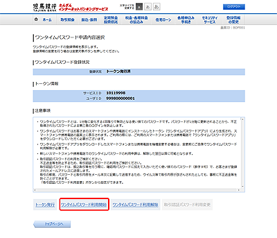 [BOP001]ワンタイムパスワード申請内容選択