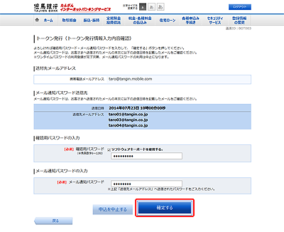 [BOT003]トークン発行（トークン発行情報入力内容確認）