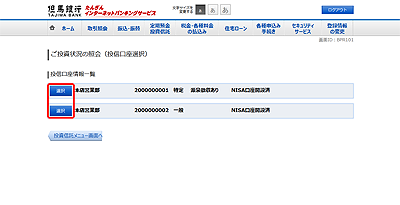 [BPR101]ご投資状況の照会（投信口座選択）