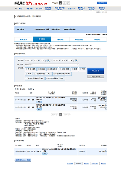 [BPR103]ご投資状況の照会（取引履歴）